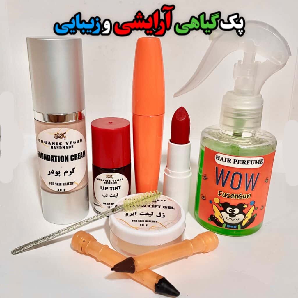 پک گیاهی آرایشی و زیبایی