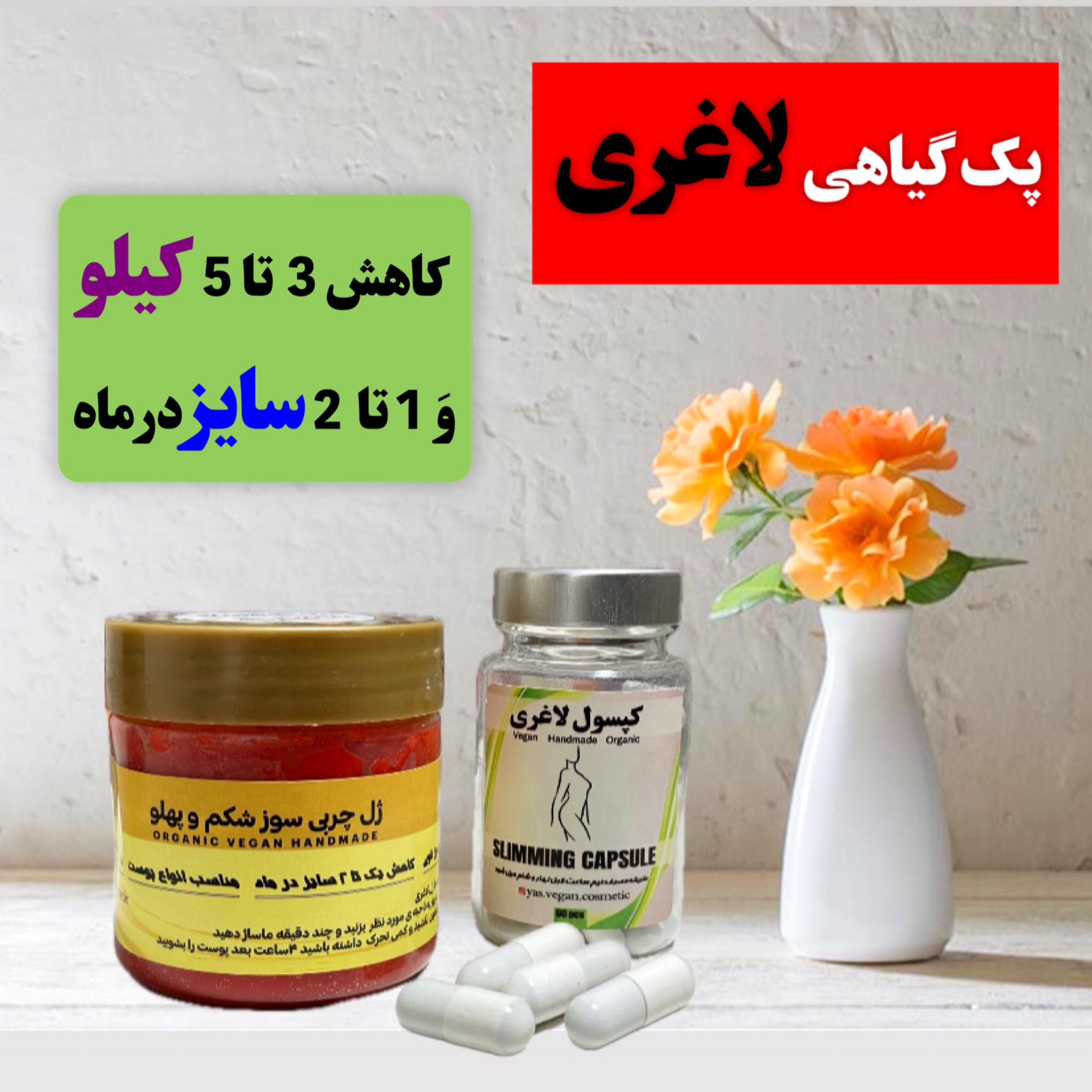 پک گیاهی لاغری
